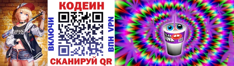 мега ONION  где продают   shop наркотические препараты  Codein Purple Drank  Анива 